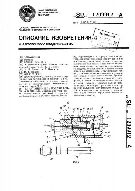 Ограничитель подачи топлива в дизель (патент 1209912)