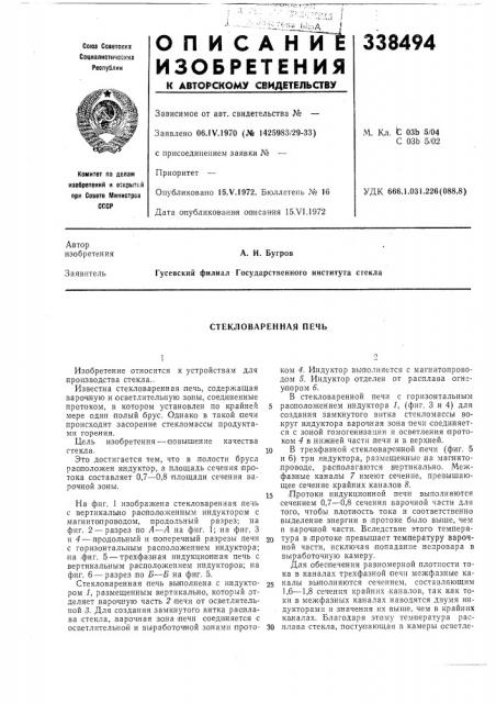 Стекловаренная печь (патент 338494)