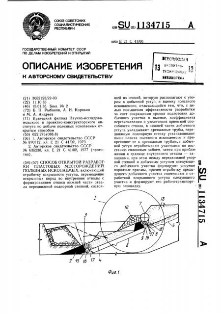 Способ открытой разработки пластовых месторождений полезных ископаемых (патент 1134715)