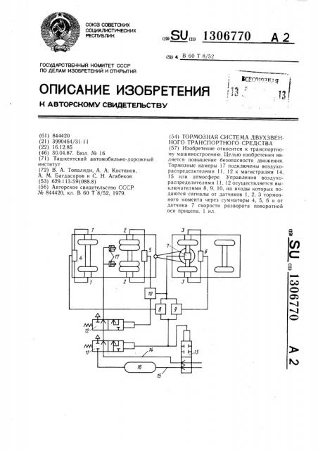 Тормозная система двухзвенного транспортного средства (патент 1306770)