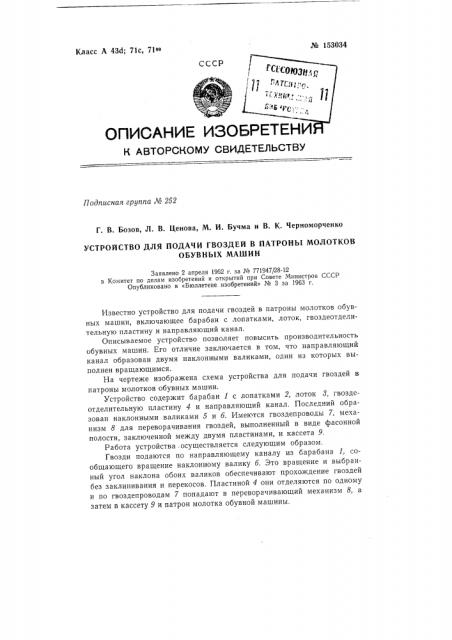 Патент ссср  153034 (патент 153034)
