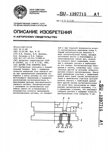 Датчик угла поворота вала (патент 1397715)