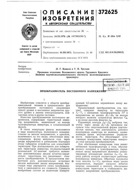Восоою8101-1 rct (патент 372625)