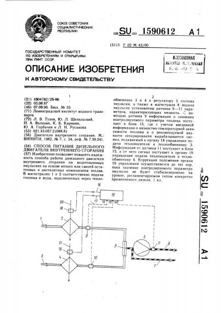 Способ питания дизельного двигателя внутреннего сгорания (патент 1590612)