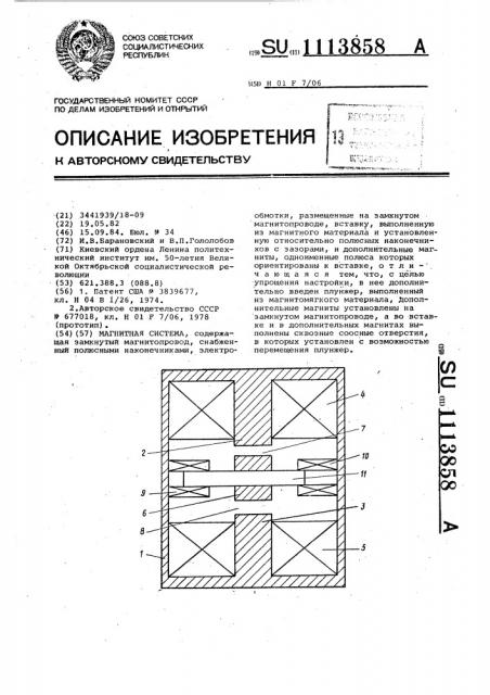 Магнитная система (патент 1113858)