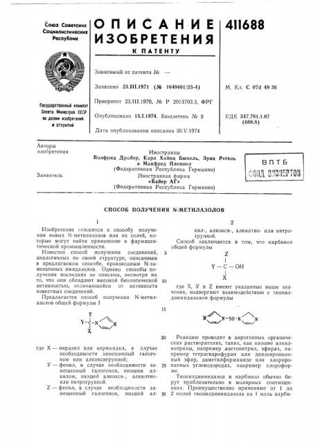 Патент ссср  411688 (патент 411688)