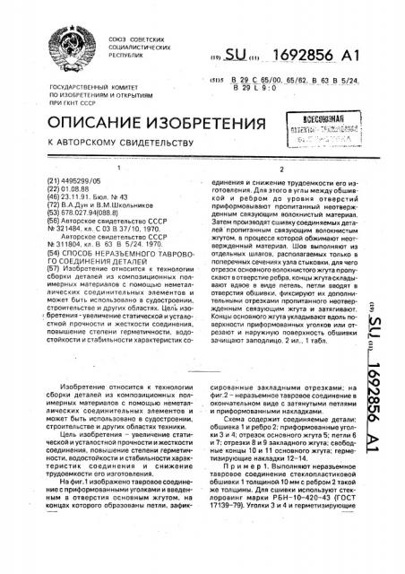 Способ неразъемного таврового соединения деталей (патент 1692856)