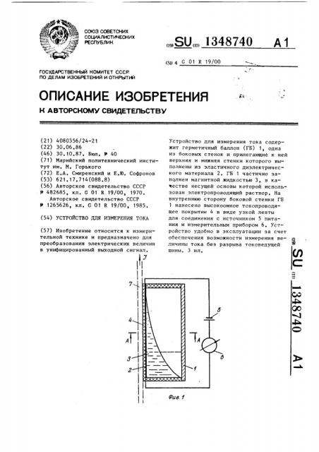 Устройство для измерения тока (патент 1348740)