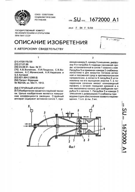 Струйный аппарат (патент 1672000)