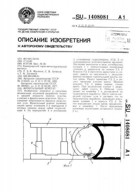 Фронтальный агрегат (патент 1408081)