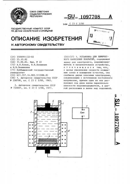 Установка для химического нанесения покрытий (патент 1097708)