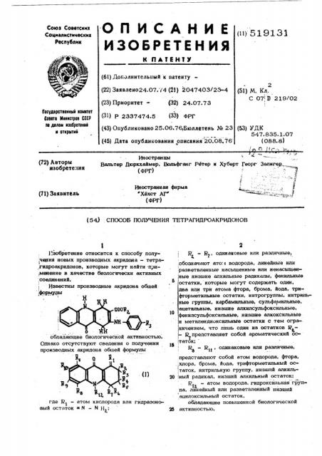 Способ получения тетрагидроакридонов (патент 519131)