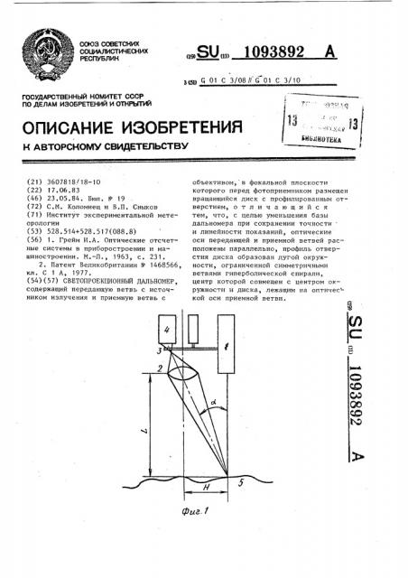 Светопроекционный дальномер (патент 1093892)