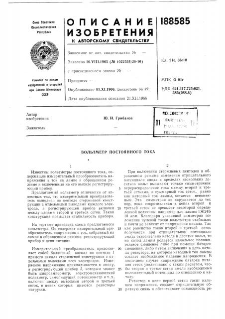 Патент ссср  188585 (патент 188585)