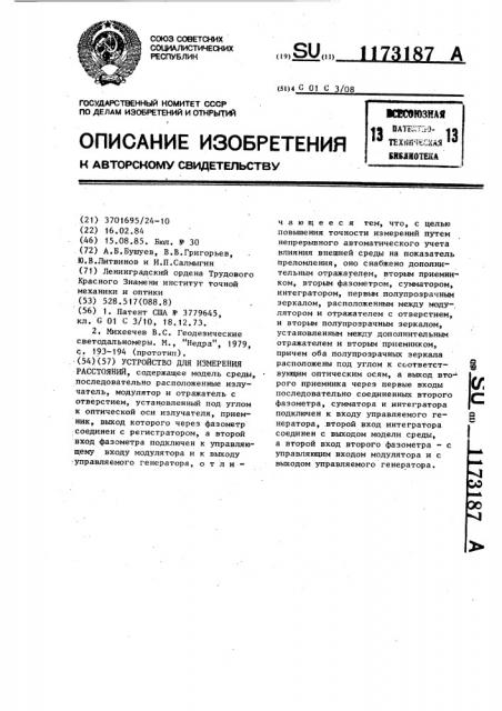 Устройство для измерения расстояний (патент 1173187)