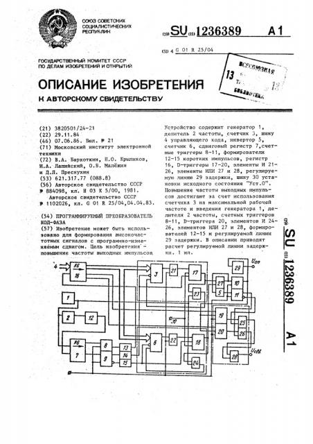 Программируемый преобразователь код-фаза (патент 1236389)