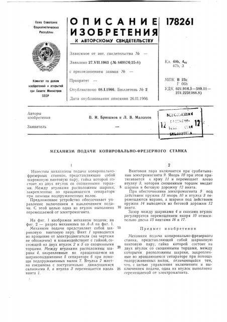 Патент ссср  178261 (патент 178261)