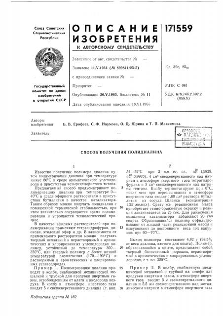 Способ получения полидиалина (патент 171559)