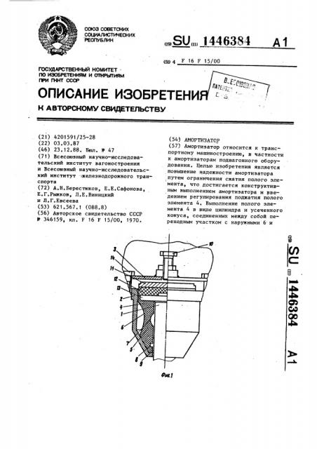 Амортизатор (патент 1446384)