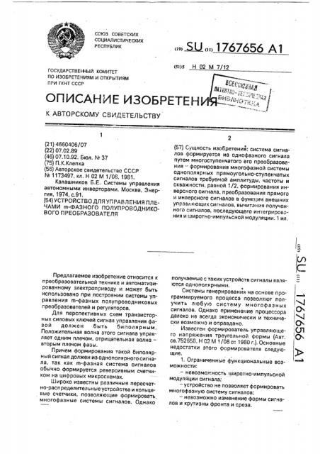 Устройство для управления плечами @ -фазного полупроводникового преобразователя (патент 1767656)