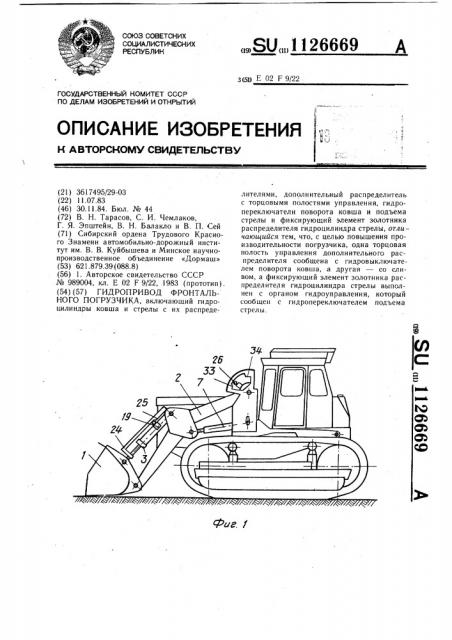 Гидропривод фронтального погрузчика (патент 1126669)