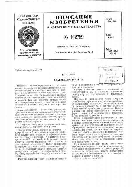 Патент ссср  162789 (патент 162789)