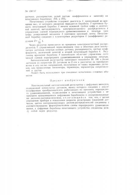 Патент ссср  158097 (патент 158097)