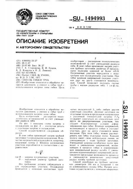 Способ гибки труб (патент 1494993)