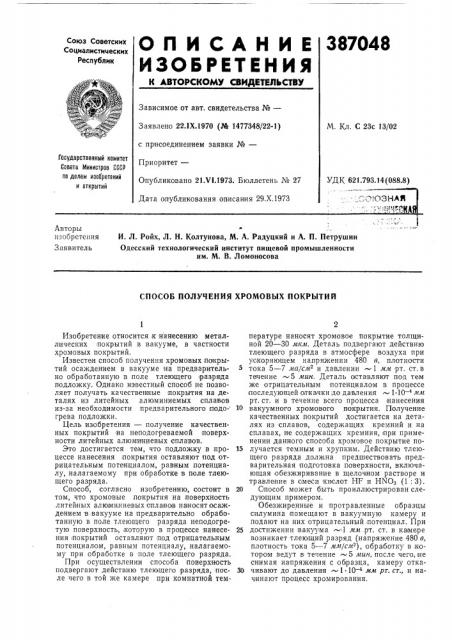 •:1союзная•^•'п-..:гуцим!ш'1 (патент 387048)