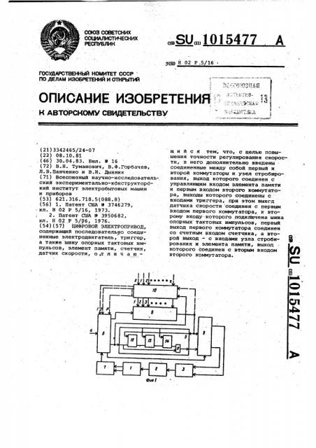 Цифровой электропривод (патент 1015477)