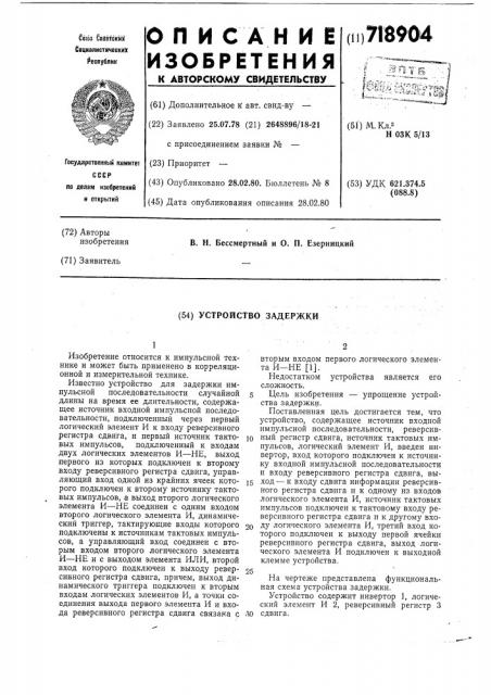 Устройство задержки (патент 718904)