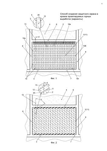 Способ создания защитного экрана в кровле проектируемых горных выработок (варианты) (патент 2580124)