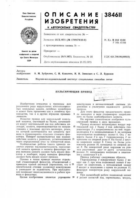 Пульсирующий привод (патент 384611)