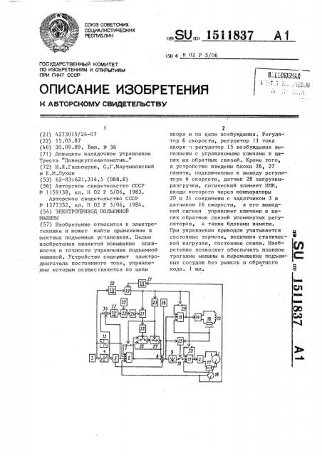 Электропривод подъемной машины (патент 1511837)