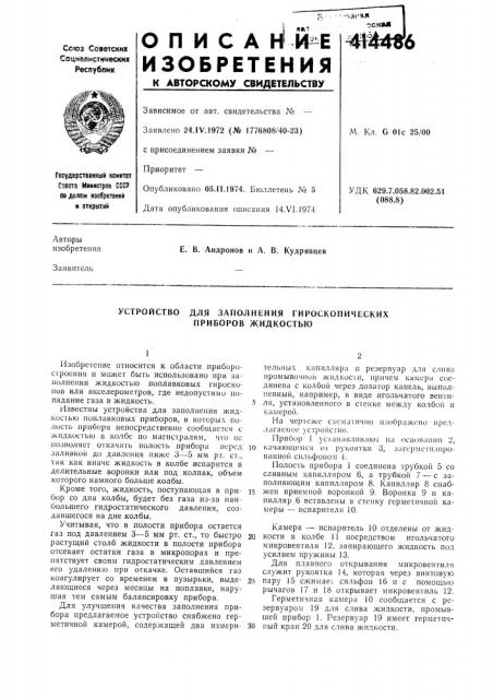 Патент ссср  414486 (патент 414486)