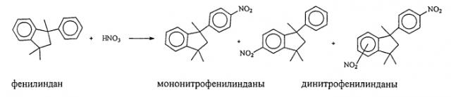 Способ получения 5(6)-нитро-1-(4-нитрофенил)-1,3,3-триметилинданов (патент 2551672)