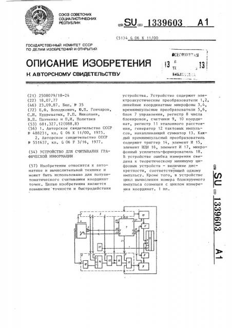 Устройство для считывания графической информации (патент 1339603)