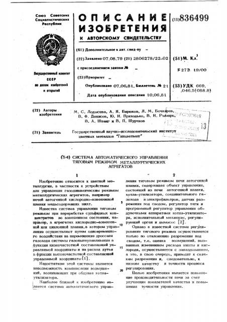 Система автоматического управления тя-говым режимом металлургических агрегатов (патент 836499)