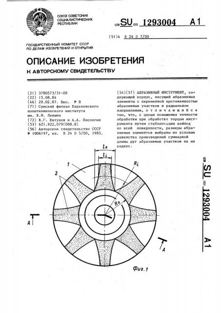 Абразивный инструмент (патент 1293004)