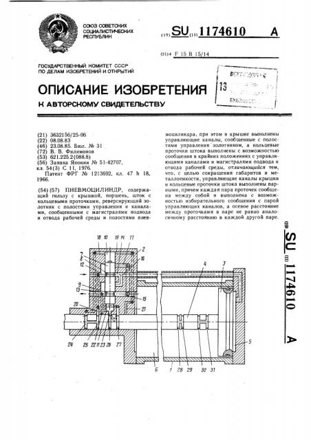 Пневмоцилиндр (патент 1174610)