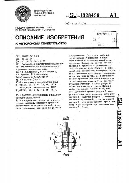 Рабочее оборудование гидравлического экскаватора (патент 1328439)