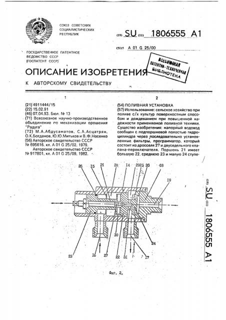 Поливная установка (патент 1806555)