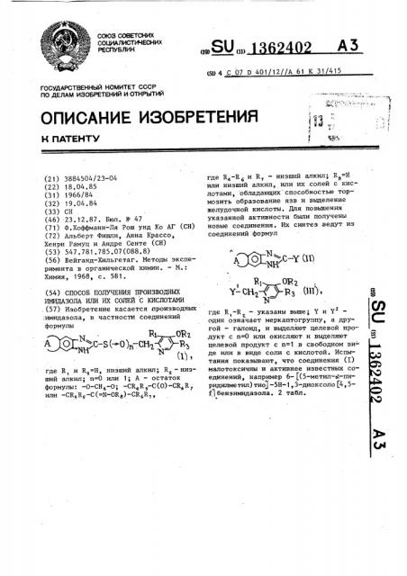 Способ получения производных имидазола или их солей с кислотами (патент 1362402)