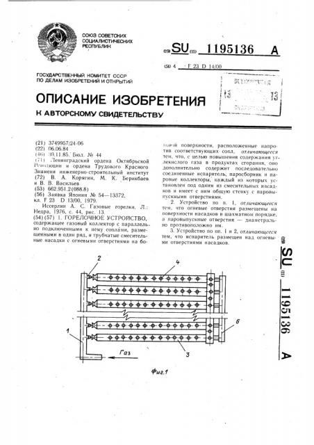 Горелочное устройство (патент 1195136)