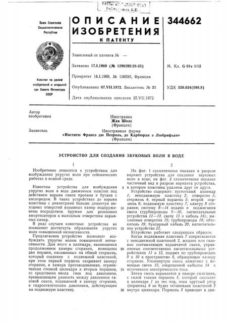 Патент ссср  344662 (патент 344662)