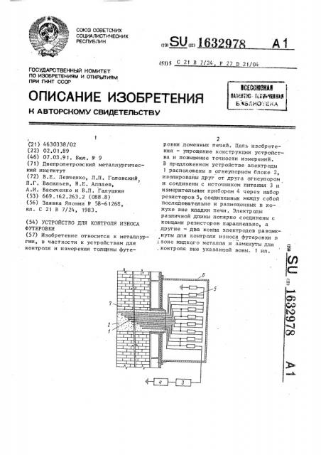 Устройство для контроля износа футеровки (патент 1632978)