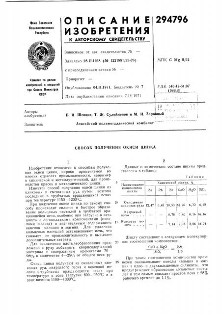 Способ получения окиси цинка (патент 294796)