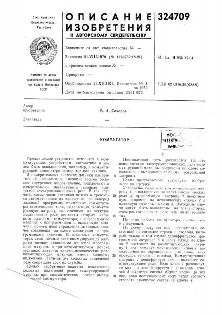 Патент ссср  324709 (патент 324709)