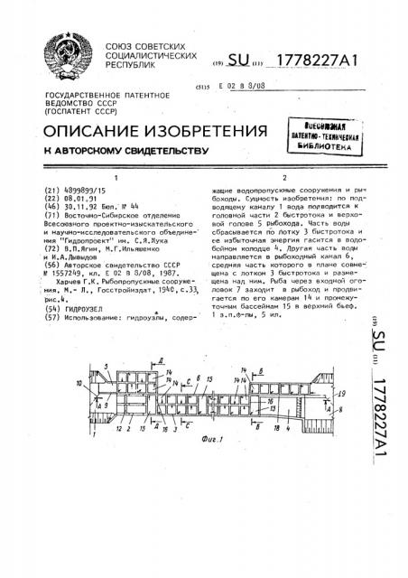 Гидроузел (патент 1778227)