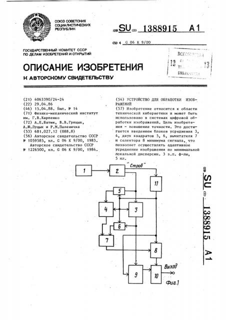 Устройство для обработки изображений (патент 1388915)